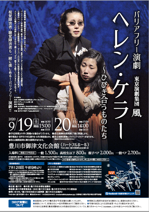 バリアフリー演劇 ヘレン ケラー ひびき合うものたち Ta Net アクセシビリティ公演情報サイト バリアフリー演劇 ヘレン ケラー ひびき合うものたち Ta Net アクセシビリティ公演情報サイト