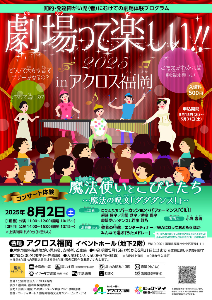 知的・発達障がい児(者)に向けての劇場体験プログラム 劇場って楽しい