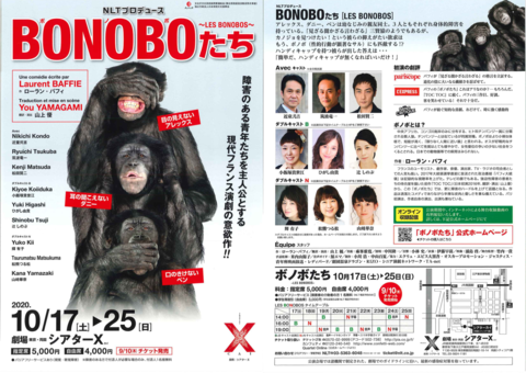 Bonoboたち Les Bonobos Ta Net アクセシビリティ公演情報サイト Bonoboたち Les Bonobos Ta Net アクセシビリティ公演情報サイト