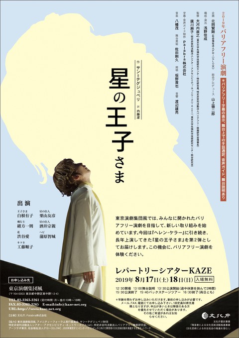 バリアフリー演劇 星の王子さま Ta Net アクセシビリティ公演情報サイト バリアフリー演劇 星の王子さま Ta Net アクセシビリティ公演情報サイト