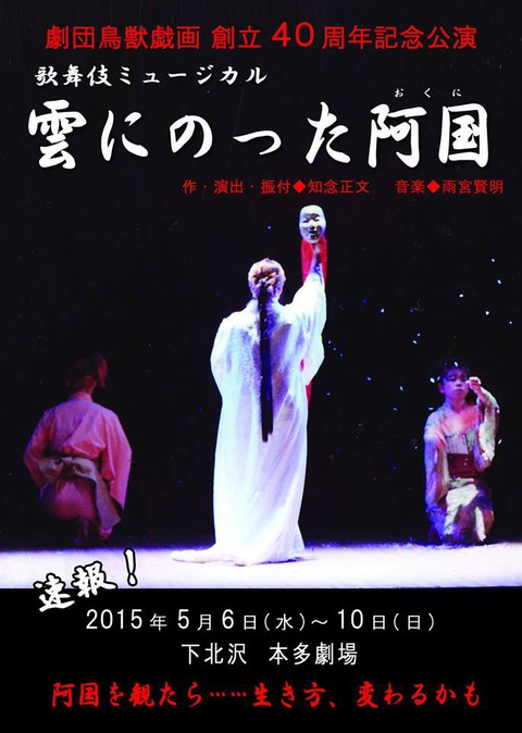歌舞伎ミュージカル「雲にのった阿国」 - TA-net アクセシビリティ公演 