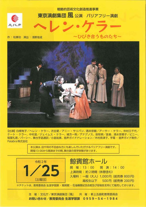 上五島バリアフリー公演 ヘレン ケラー ひびき合うものたち Ta Net アクセシビリティ公演情報サイト 上五島バリアフリー公演 ヘレン ケラー ひびき合うものたち Ta Net アクセシビリティ公演情報サイト