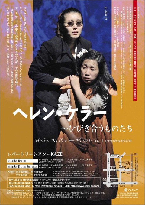 バリアフリー演劇 ヘレン ケラー ひびき合うものたち Ta Net アクセシビリティ公演情報サイト バリアフリー演劇 ヘレン ケラー ひびき合うものたち Ta Net アクセシビリティ公演情報サイト