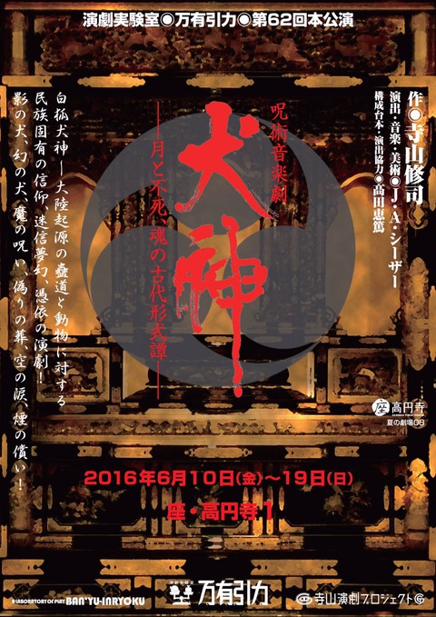 【中古】 呪術音楽劇「邪宗門」演劇実験室　天井桟敷公演/ＣＤ/VICL-23055 中古】 呪術音楽劇「邪宗門」演劇実験室 天井桟敷公演/CD/VICL